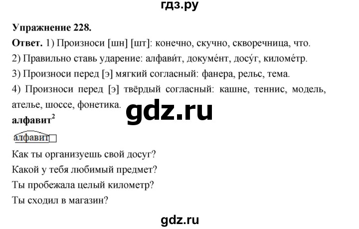 Гдз по русскому языку за 5 класс Ладыженская, Баранов, Тростенцова ответ на номер 228, Решебник 2025