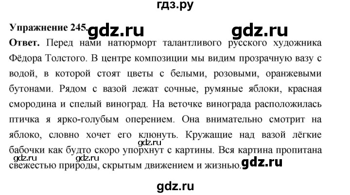 Гдз по русскому языку за 5 класс Ладыженская, Баранов, Тростенцова ответ на номер 245, Решебник 2025