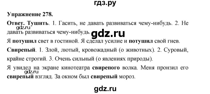 Гдз по русскому языку за 5 класс Ладыженская, Баранов, Тростенцова ответ на номер 278, Решебник 2025