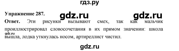 Гдз по русскому языку за 5 класс Ладыженская, Баранов, Тростенцова ответ на номер 287, Решебник 2025