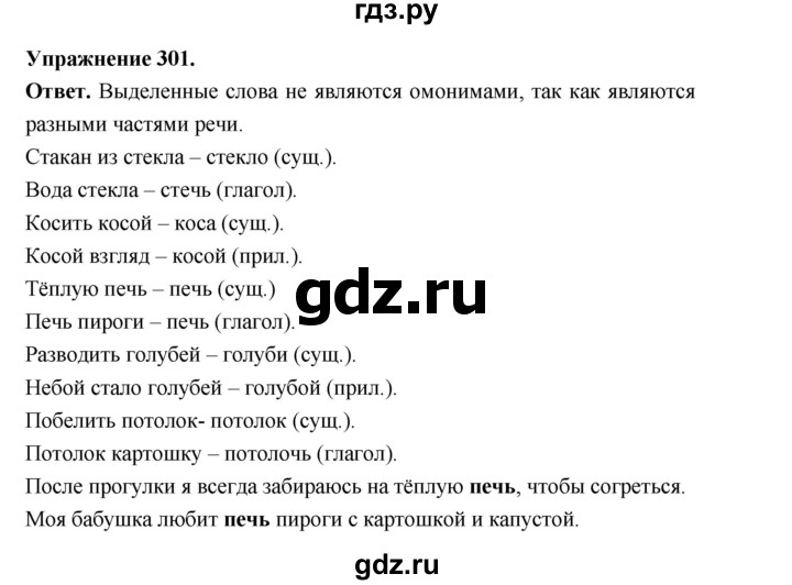 Гдз по русскому языку за 5 класс Ладыженская, Баранов, Тростенцова ответ на номер 301, Решебник 2025
