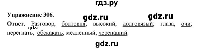 Гдз по русскому языку за 5 класс Ладыженская, Баранов, Тростенцова ответ на номер 306, Решебник 2025
