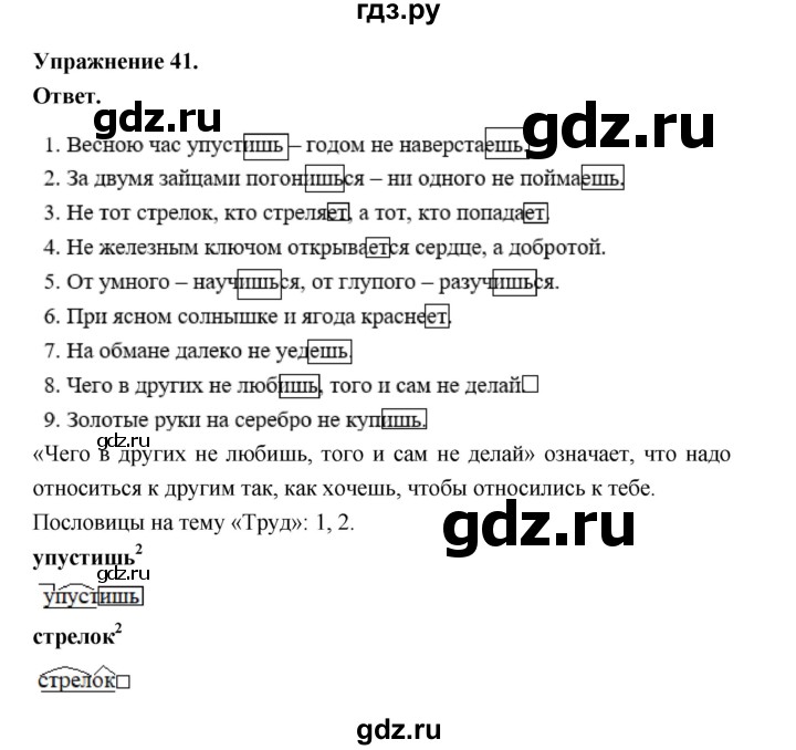 Гдз по русскому языку за 5 класс Ладыженская, Баранов, Тростенцова ответ на номер 41, Решебник 2025