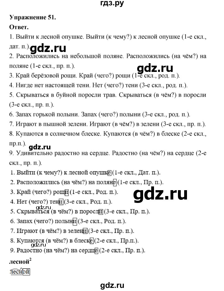 Гдз по русскому языку за 5 класс Ладыженская, Баранов, Тростенцова ответ на номер 51, Решебник 2025