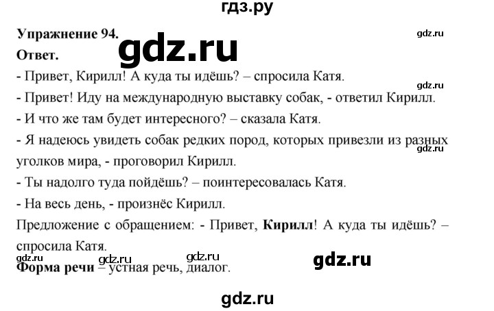 Гдз по русскому языку за 5 класс Ладыженская, Баранов, Тростенцова ответ на номер 94, Решебник 2025