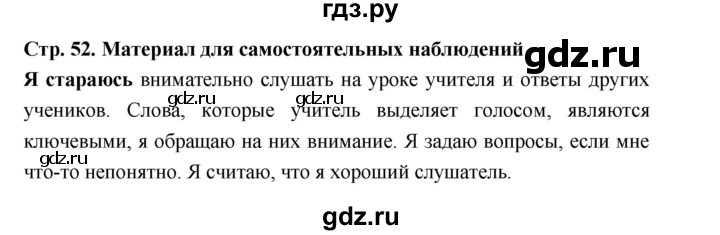ГДЗ по русскому языку 5 класс Ладыженская материал для самостоятельных наблюдений / часть 1 - стр. 52, Решебник 2025
