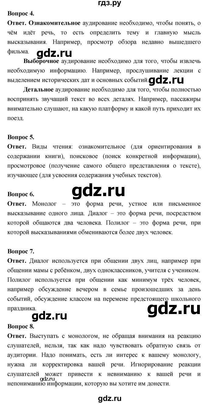 ГДЗ по русскому языку 5 класс Ладыженская контрольные вопросы и задания / часть 1 - стр. 55, Решебник 2025