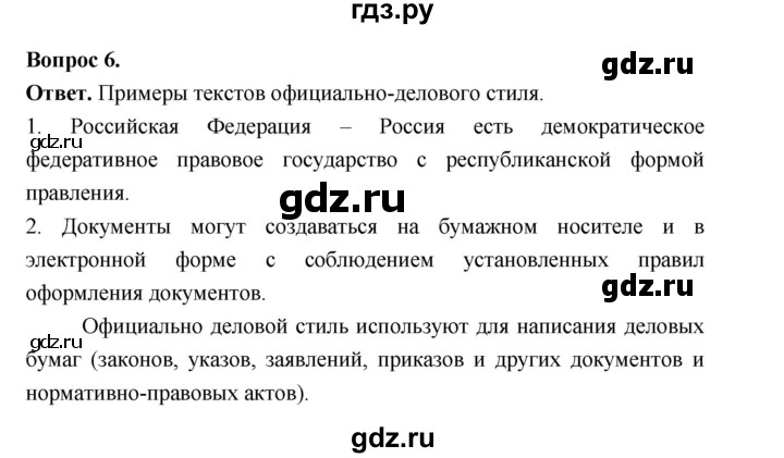 ГДЗ по русскому языку 5 класс Ладыженская контрольные вопросы и задания / часть 1 - стр. 93, Решебник 2025