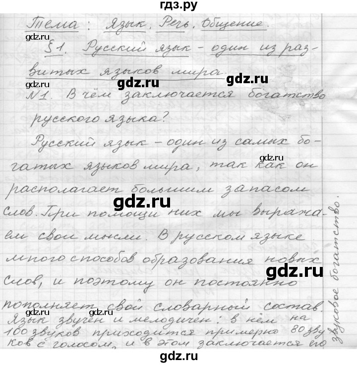 ГДЗ по русскому языку 6 класс  Ладыженская   упражнение - 1, Решебник к учебнику 2016