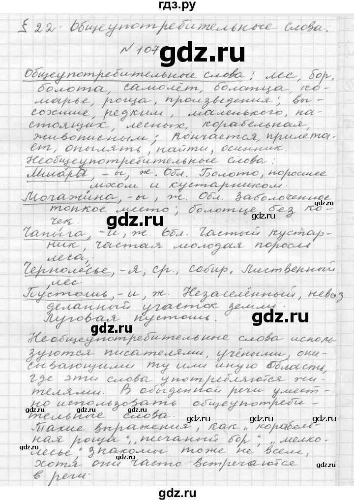 ГДЗ по русскому языку 6 класс  Ладыженская   упражнение - 107, Решебник к учебнику 2016