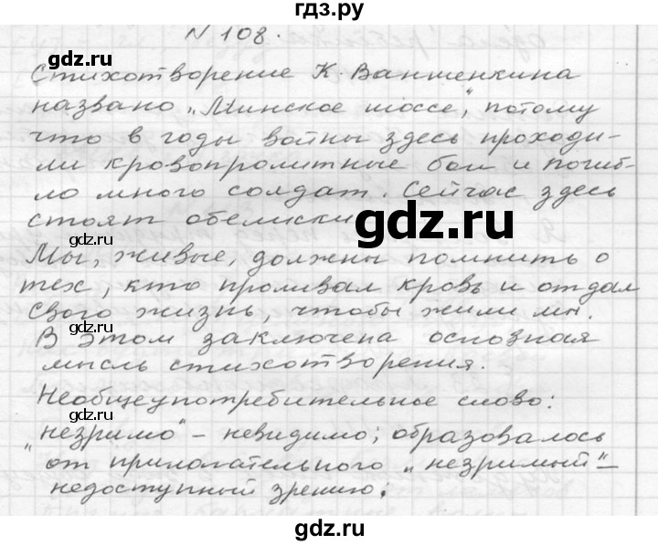 ГДЗ по русскому языку 6 класс  Ладыженская   упражнение - 108, Решебник к учебнику 2016