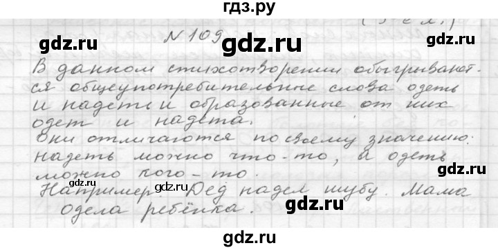 ГДЗ по русскому языку 6 класс  Ладыженская   упражнение - 109, Решебник к учебнику 2016