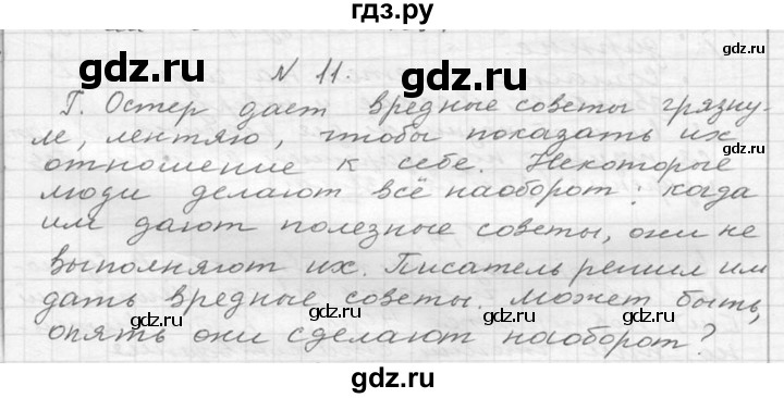 ГДЗ по русскому языку 6 класс  Ладыженская   упражнение - 11, Решебник к учебнику 2016