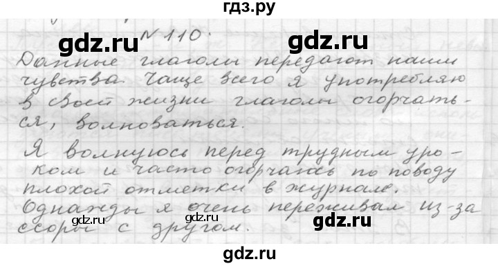 ГДЗ по русскому языку 6 класс  Ладыженская   упражнение - 110, Решебник к учебнику 2016