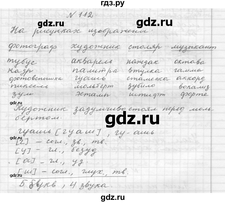 ГДЗ по русскому языку 6 класс  Ладыженская   упражнение - 112, Решебник к учебнику 2016