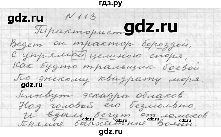 ГДЗ по русскому языку 6 класс  Ладыженская   упражнение - 113, Решебник к учебнику 2016