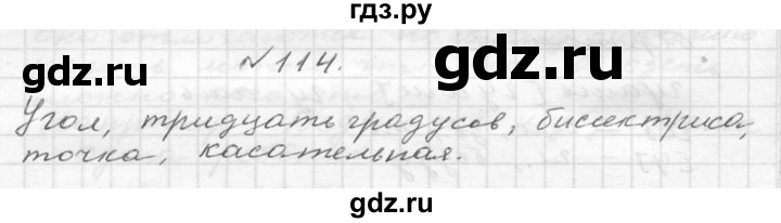 ГДЗ по русскому языку 6 класс  Ладыженская   упражнение - 114, Решебник к учебнику 2016