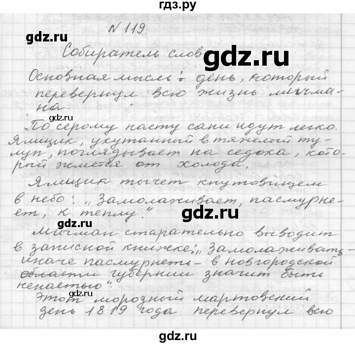 ГДЗ по русскому языку 6 класс  Ладыженская   упражнение - 119, Решебник к учебнику 2016