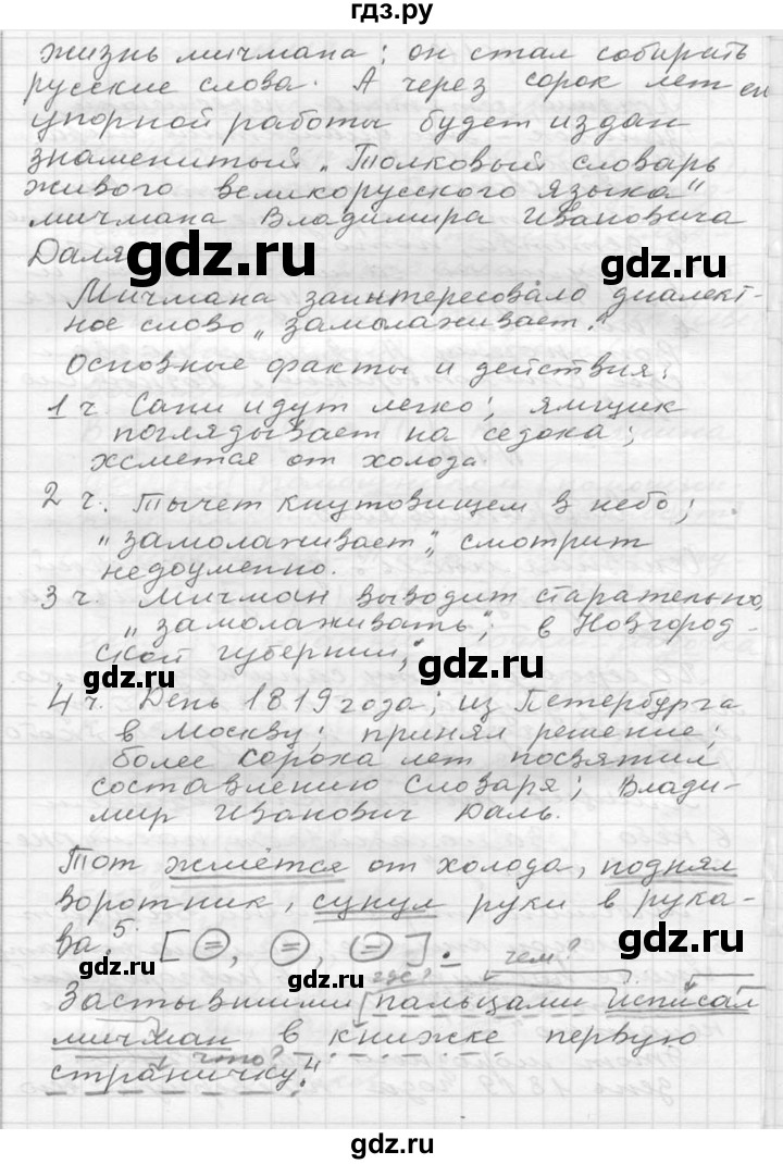 ГДЗ по русскому языку 6 класс  Ладыженская   упражнение - 119, Решебник к учебнику 2016