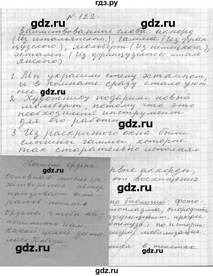 ГДЗ по русскому языку 6 класс  Ладыженская   упражнение - 122, Решебник к учебнику 2016