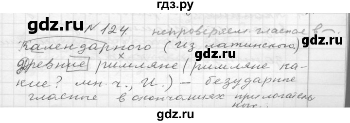 ГДЗ по русскому языку 6 класс  Ладыженская   упражнение - 124, Решебник к учебнику 2016