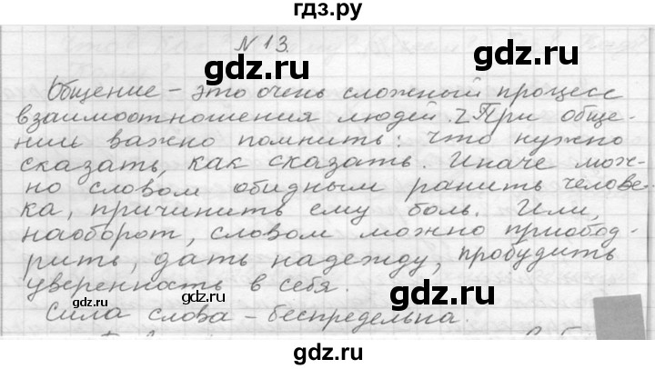 ГДЗ по русскому языку 6 класс  Ладыженская   упражнение - 13, Решебник к учебнику 2016