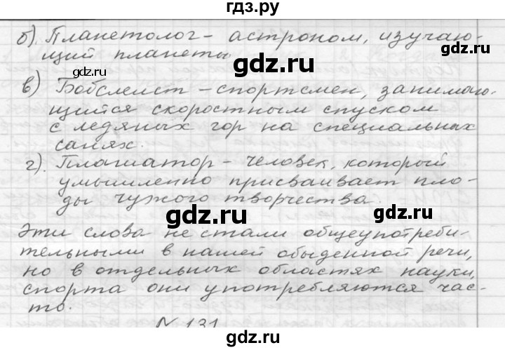 ГДЗ по русскому языку 6 класс  Ладыженская   упражнение - 130, Решебник к учебнику 2016