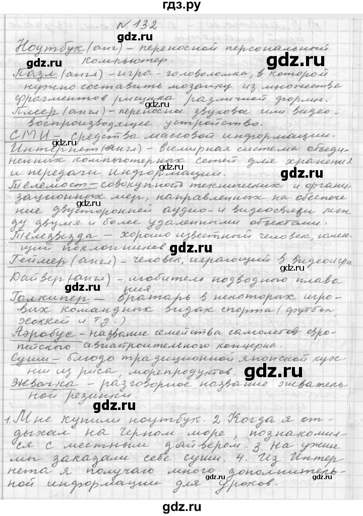 ГДЗ по русскому языку 6 класс  Ладыженская   упражнение - 132, Решебник к учебнику 2016