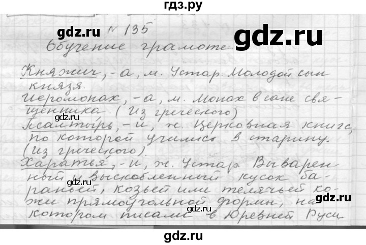 ГДЗ по русскому языку 6 класс  Ладыженская   упражнение - 135, Решебник к учебнику 2016