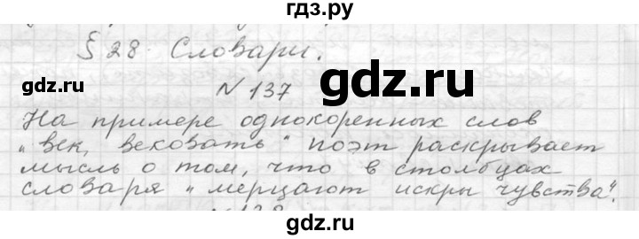 ГДЗ по русскому языку 6 класс  Ладыженская   упражнение - 137, Решебник к учебнику 2016