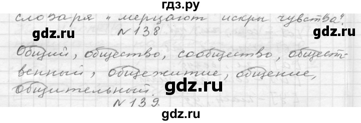 ГДЗ по русскому языку 6 класс  Ладыженская   упражнение - 138, Решебник к учебнику 2016