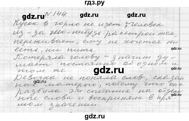 ГДЗ по русскому языку 6 класс  Ладыженская   упражнение - 144, Решебник к учебнику 2016