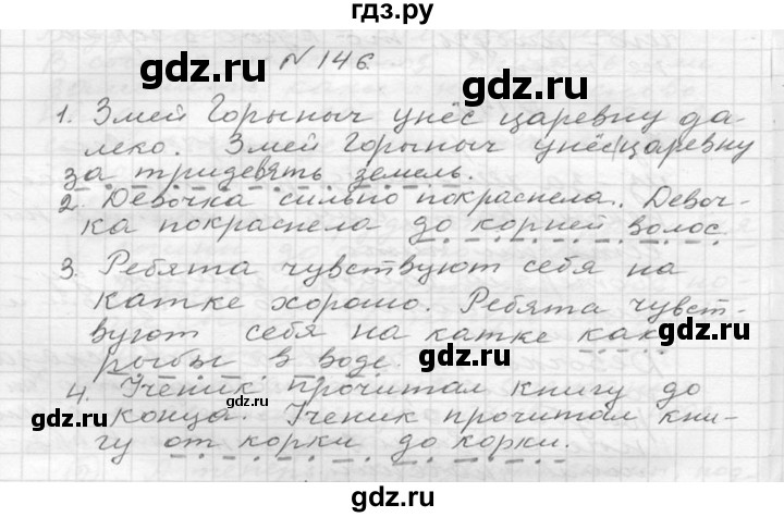 ГДЗ по русскому языку 6 класс  Ладыженская   упражнение - 146, Решебник к учебнику 2016