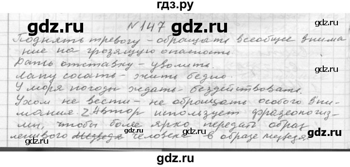 ГДЗ по русскому языку 6 класс  Ладыженская   упражнение - 147, Решебник к учебнику 2016