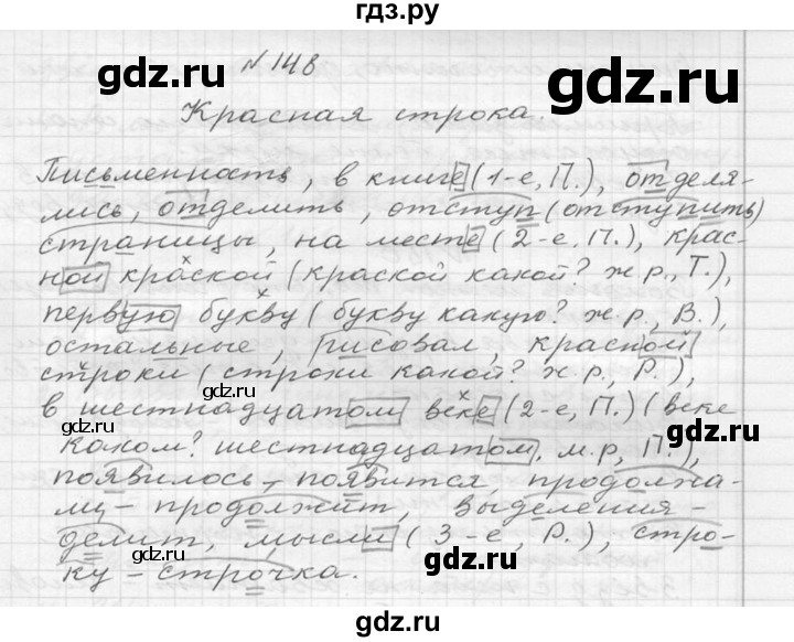 ГДЗ по русскому языку 6 класс  Ладыженская   упражнение - 148, Решебник к учебнику 2016