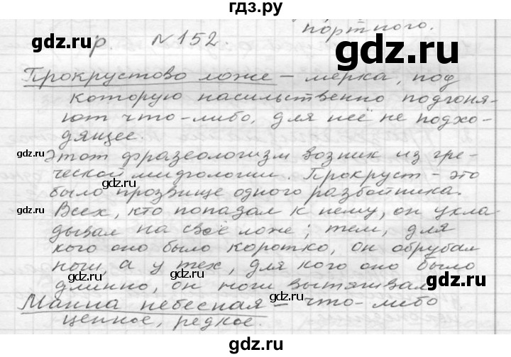 ГДЗ по русскому языку 6 класс  Ладыженская   упражнение - 152, Решебник к учебнику 2016