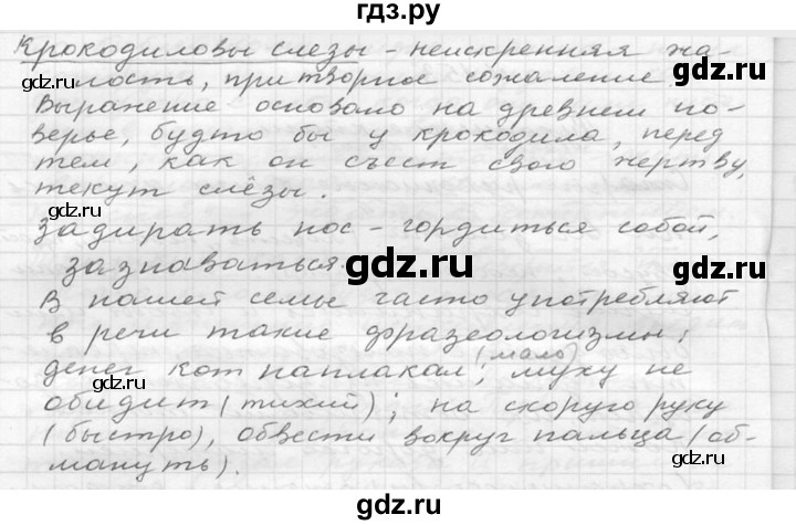 ГДЗ по русскому языку 6 класс  Ладыженская   упражнение - 154, Решебник к учебнику 2016