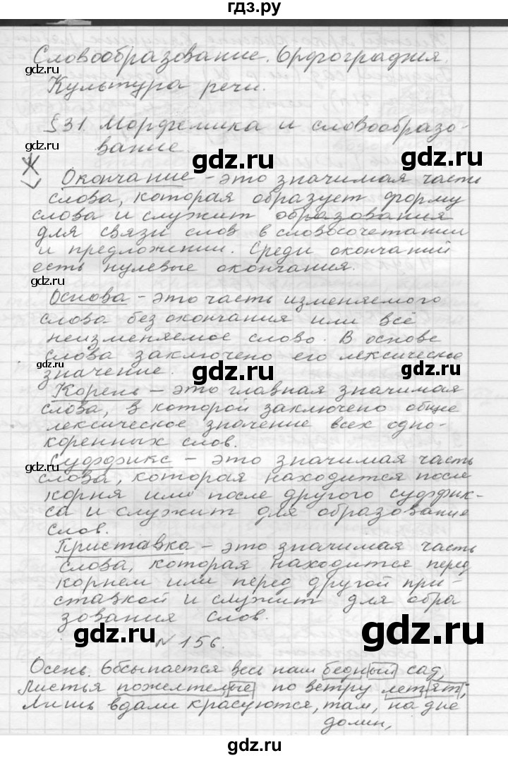 ГДЗ по русскому языку 6 класс  Ладыженская   упражнение - 156, Решебник к учебнику 2016