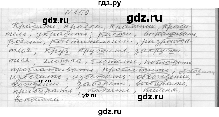 ГДЗ по русскому языку 6 класс  Ладыженская   упражнение - 159, Решебник к учебнику 2016