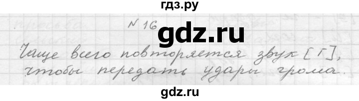 ГДЗ по русскому языку 6 класс  Ладыженская   упражнение - 16, Решебник к учебнику 2016