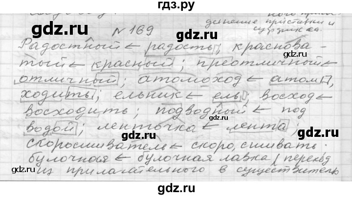 ГДЗ по русскому языку 6 класс  Ладыженская   упражнение - 169, Решебник к учебнику 2016