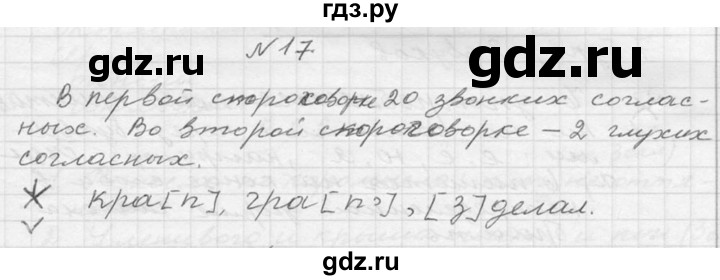 ГДЗ по русскому языку 6 класс  Ладыженская   упражнение - 17, Решебник к учебнику 2016