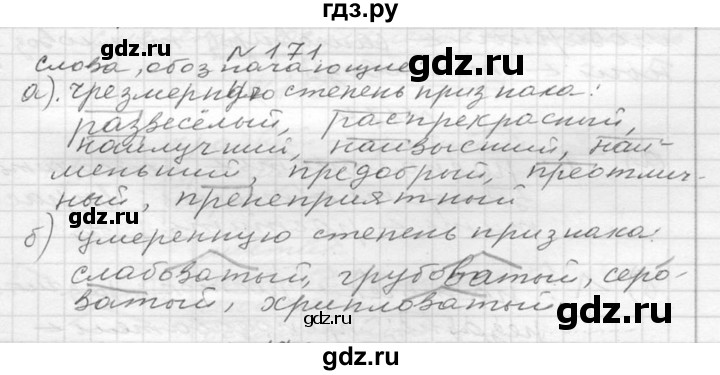 ГДЗ по русскому языку 6 класс  Ладыженская   упражнение - 171, Решебник к учебнику 2016