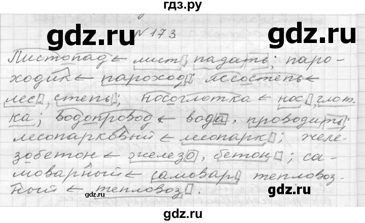 ГДЗ по русскому языку 6 класс  Ладыженская   упражнение - 173, Решебник к учебнику 2016