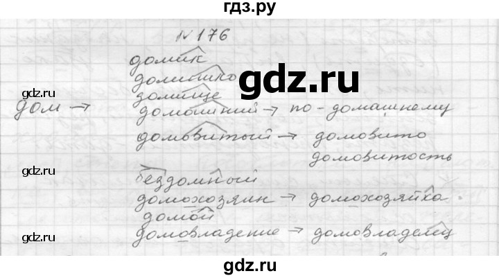 ГДЗ по русскому языку 6 класс  Ладыженская   упражнение - 176, Решебник к учебнику 2016