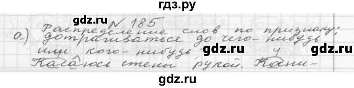 ГДЗ по русскому языку 6 класс  Ладыженская   упражнение - 185, Решебник к учебнику 2016