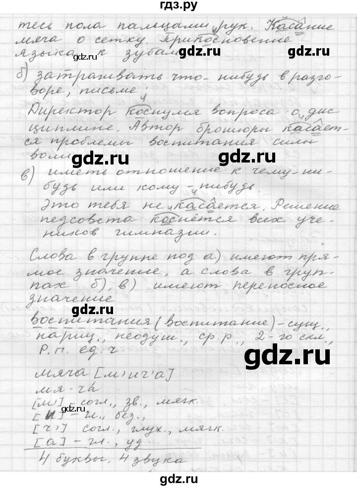 ГДЗ по русскому языку 6 класс  Ладыженская   упражнение - 185, Решебник к учебнику 2016