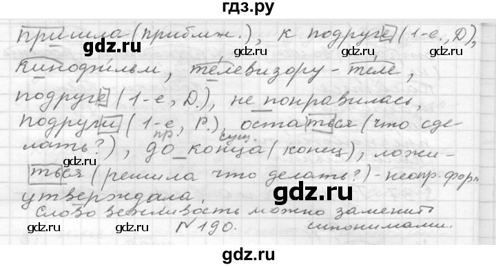 ГДЗ по русскому языку 6 класс  Ладыженская   упражнение - 189, Решебник к учебнику 2016