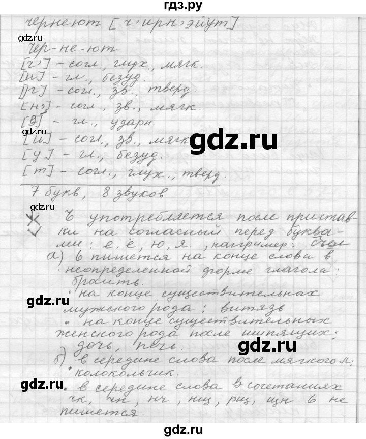 ГДЗ по русскому языку 6 класс  Ладыженская   упражнение - 19, Решебник к учебнику 2016