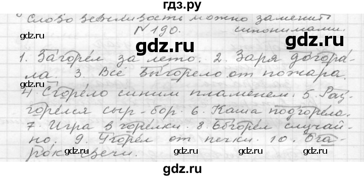 ГДЗ по русскому языку 6 класс  Ладыженская   упражнение - 190, Решебник к учебнику 2016